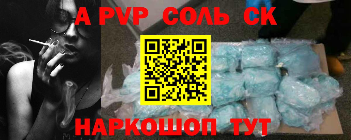 Острогожск  Альфа ПВП кристаллы  A-PVP кристаллы  Вход с VPN 
