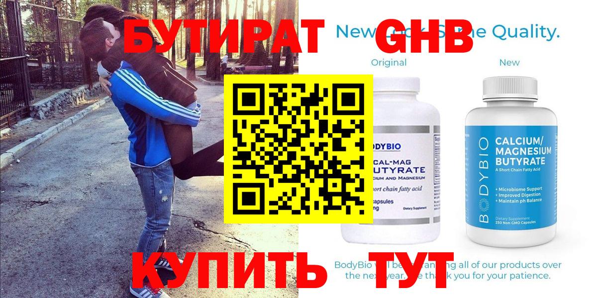 Бутират оксибутират Острогожск