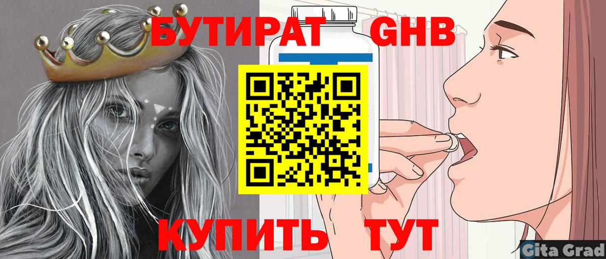 БУТИРАТ  Бутират BDO  Вход с VPN  Острогожск 