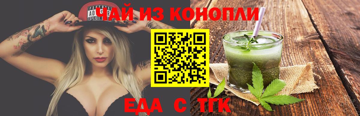 Печенье с ТГК конопля  Вход с VPN  Острогожск 