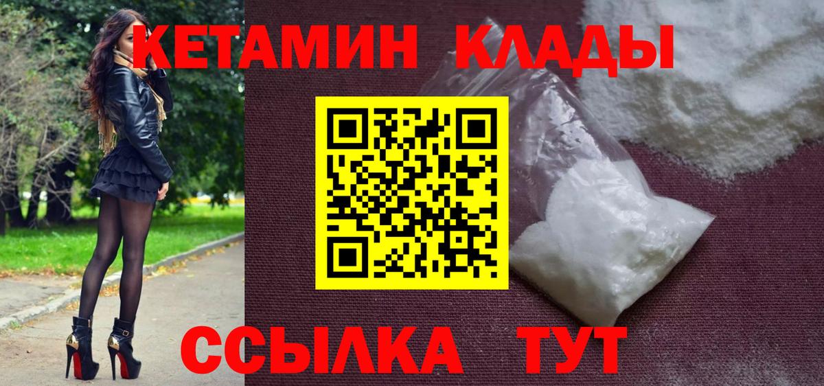 КЕТАМИН VHQ Острогожск