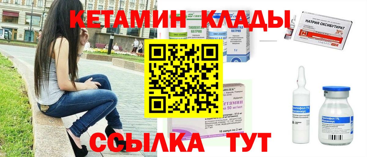 Кетамин ketamine  Вход с VPN  Острогожск 