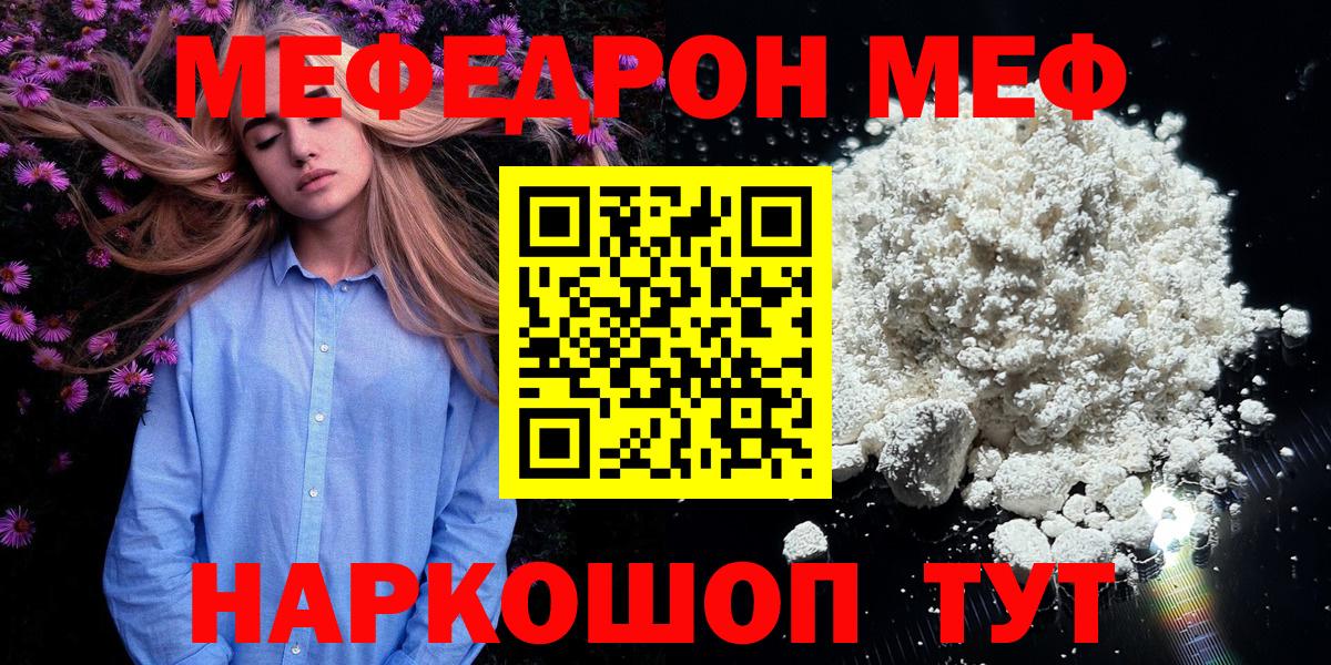 Меф мяу мяу кристаллы Острогожск