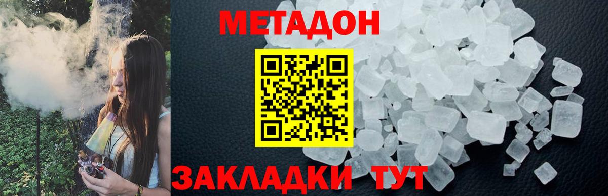 МЕТАДОН кристалл Острогожск